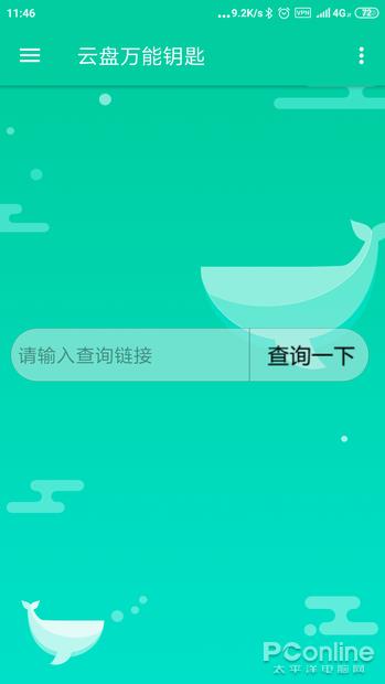 没它枉称老司机 一键获取网盘提取码的神器