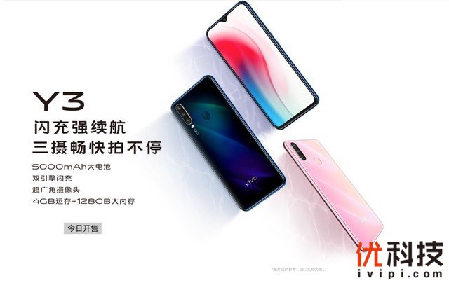 高性能优质<a href='https://www.ivipi.com/pc/' target='_blank'><u>体验</u></a> vivo Y3三摄新机打造越级续航 