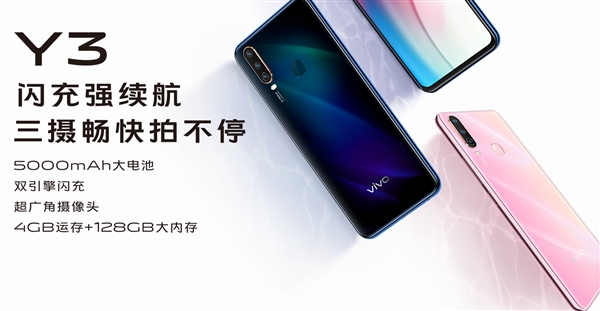 vivo Y3发布：5000mAh电池 支持反向充电