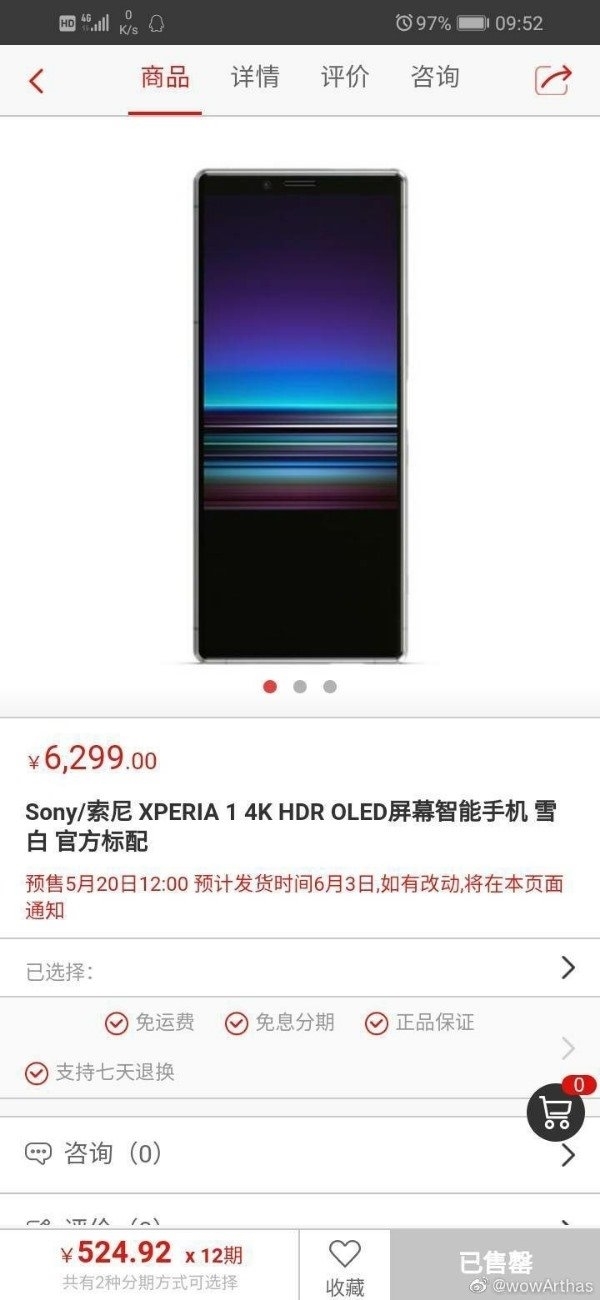 索尼新旗舰Xperia 1国行版来了 明天见