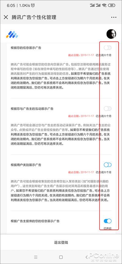 不想广告懂你心？朋友圈广告这些东西也能“关”