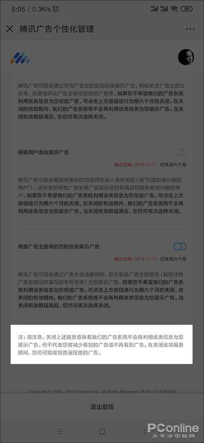 不想广告懂你心?朋友圈广告这些东西也能“关”