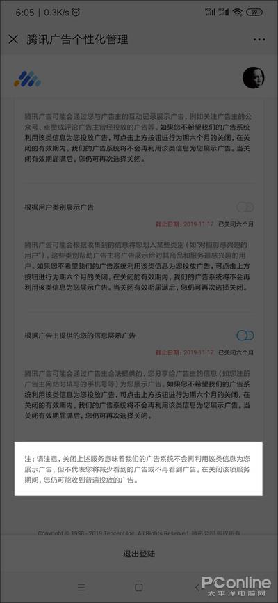 不想广告懂你心？朋友圈广告这些东西也能“关”