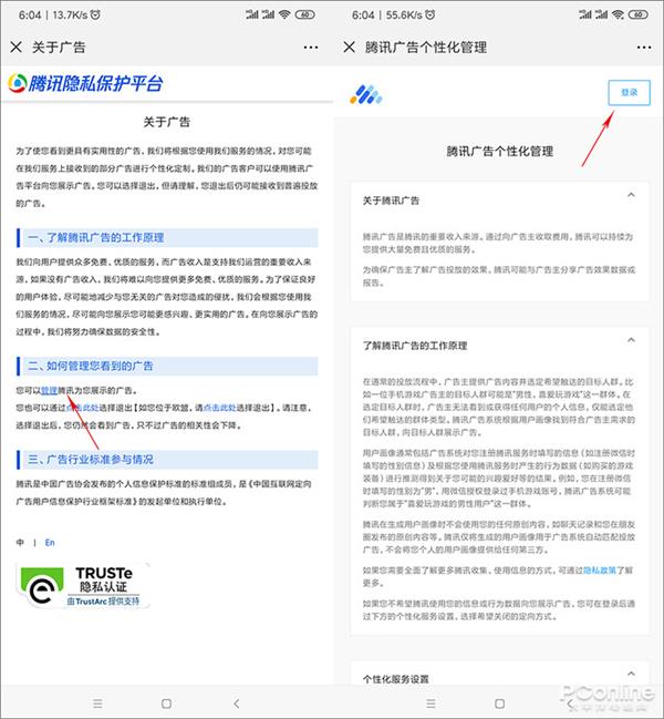 不想广告懂你心?朋友圈广告这些东西也能“关”