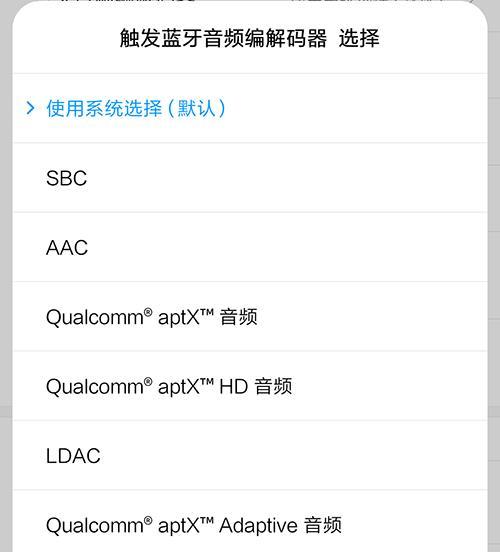 蓝牙耳机的LDAC、aptX指的都是什么?