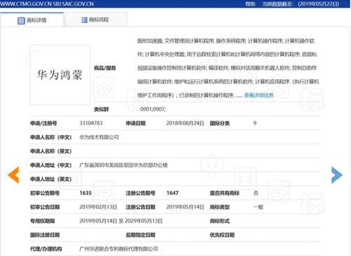 华为注册“鸿蒙”商标：意在把传说化为现实奇迹