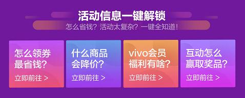 vivo 618狂欢火热开启 扫货攻略直击三大亮点