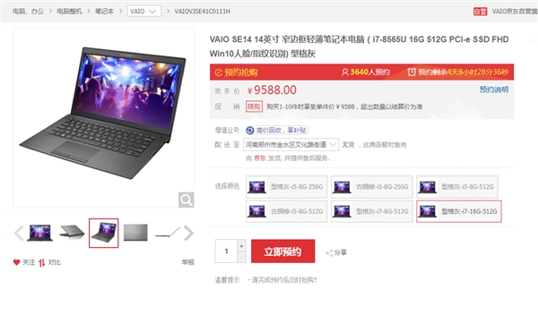 VAIO SE14发布：英特尔酷睿i7加持 价格感受下