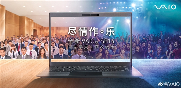 VAIO SE14发布：英特尔酷睿i7加持 价格感受下