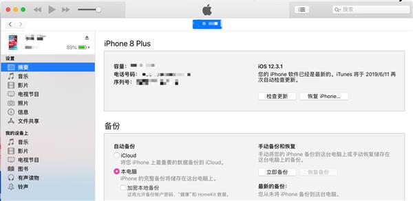 iOS 13安装升级教程：做好备份 谨慎升级