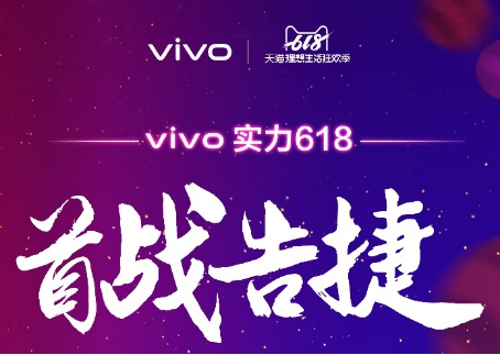 天猫vivo手机福利大放送 618大促超值权益参与即享