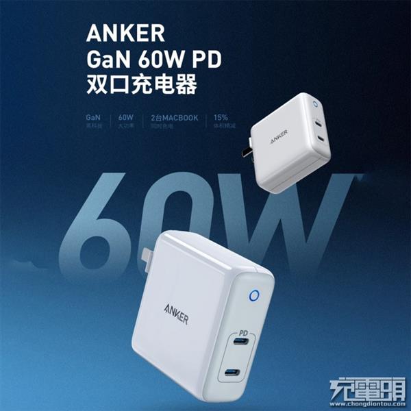 双USB-C口60W！ANKER大功率氮化镓充电器上市