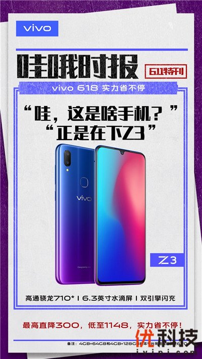 年中狂欢最后一周 vivo 618超级品类日持续上演实力省不