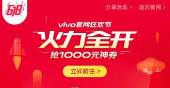 vivo 618狂欢终极优惠攻略 实力产品实力优惠实力登场