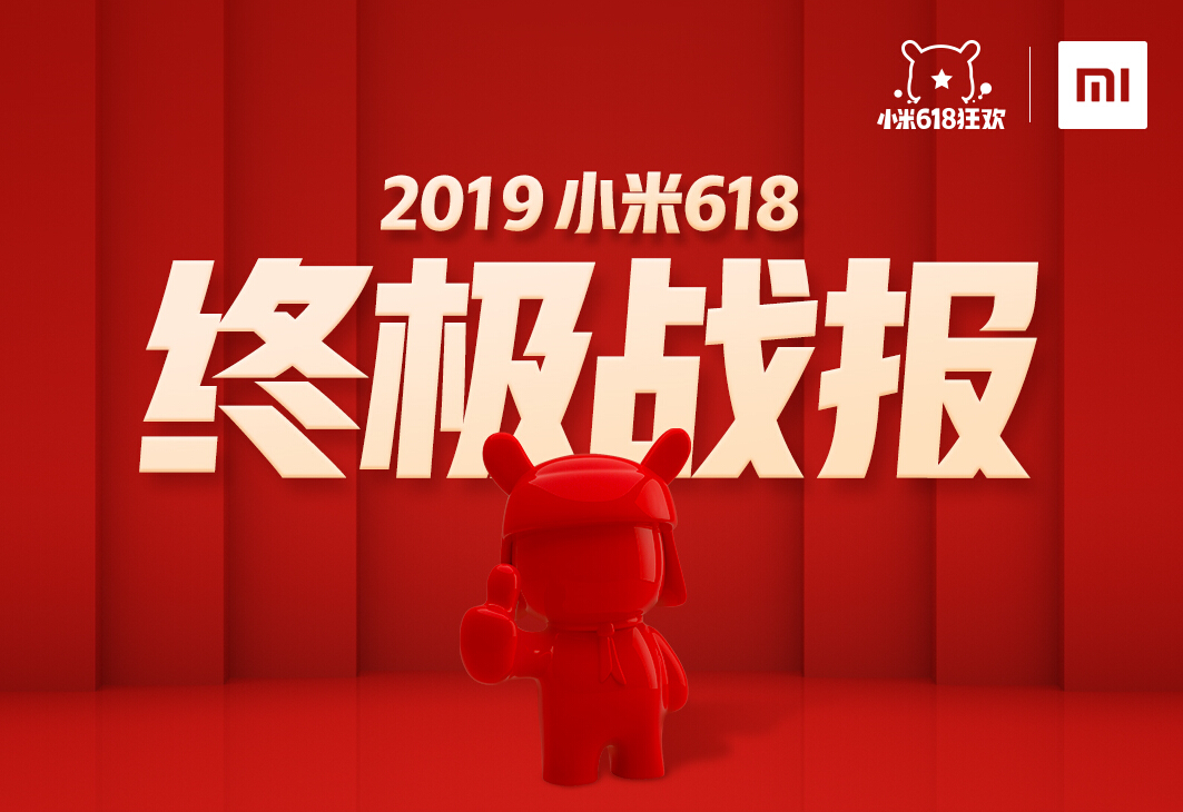 AIoT一骑绝尘 小米618三平台狂揽156项第一