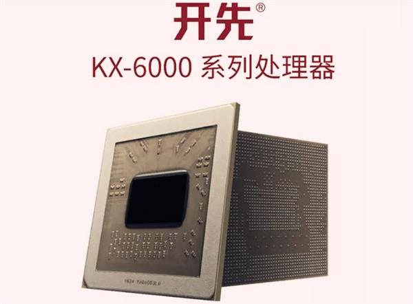 国产最先进X86处理器KX-6000发布：8核3.0GHz 力压酷睿i5