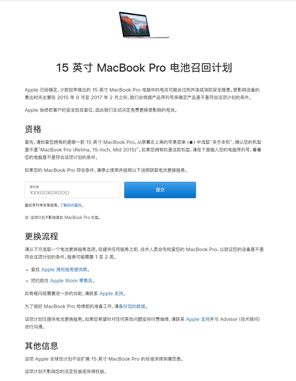 苹果15寸MBP中国召回详情：免费更换电池 可通过序列号查询