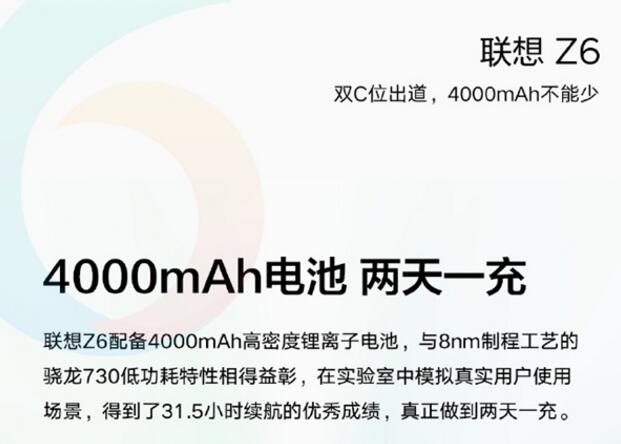 常程曝光联想Z6将搭载4000mAh大电池 真正做到两天一冲