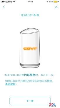 60秒搞定全屋Wi-Fi D-Link COVR-2202路由上手