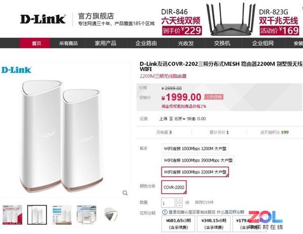 60秒搞定全屋Wi-Fi D-Link COVR-2202路由上手