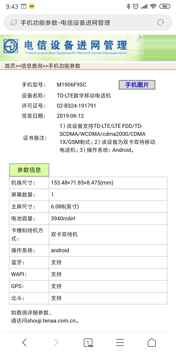 小米CC9e入网：与CC9和CC9美图版同台亮相 明天见