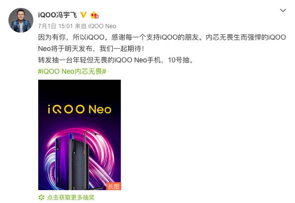 今晚成都见 iQOO Neo品鉴会即将揭幕