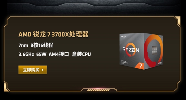 福利魅惑！AMD三代锐龙、RX5700显卡、X570主板上架预售