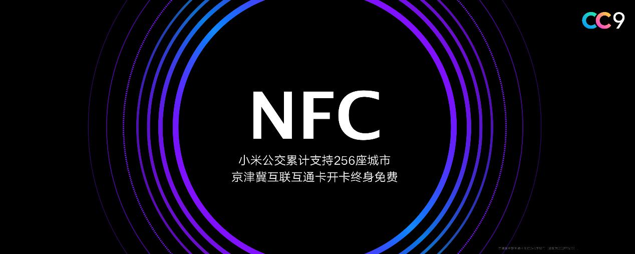 小米公交已支持256个城市 京津冀互联互通卡终身免费