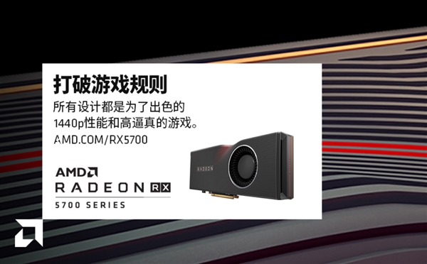 福利魅惑！AMD三代锐龙、RX5700显卡、X570主板上架预售