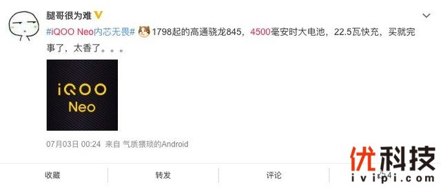 依旧生而强悍 iQOO Neo新机发布引网络热议 