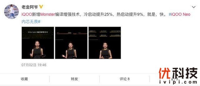 依旧生而强悍 iQOO Neo新机发布引网络热议 