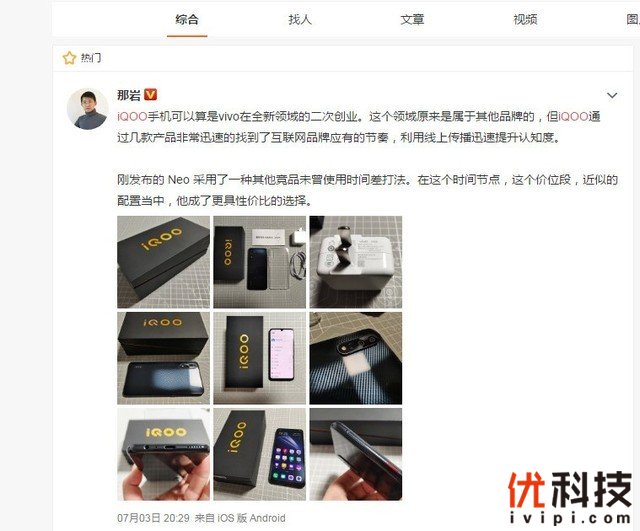 依旧生而强悍 iQOO Neo新机发布引网络热议