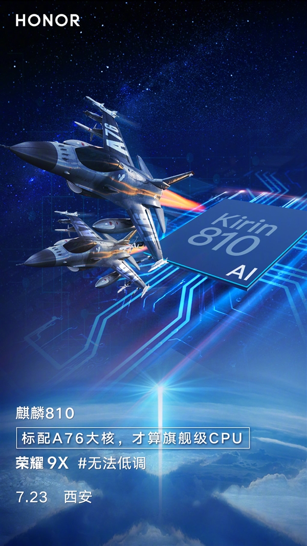 旗舰级CPU 荣耀9X搭载麒麟810：<a href='https://www.ivipi.com/pc/' target='_blank'><u>体验</u></a>越级