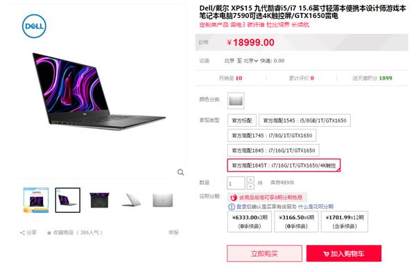 戴尔新版XPS 15笔记本开卖：9999元起 4K触屏售价1.9万元