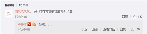 卢伟冰：Redmi下半年会带来非常多的惊喜