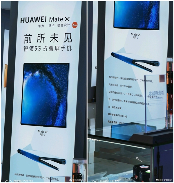 终于要来了 <a href='https://www.huawei.com/cn/?ic_medium=direct&ic_source=surlen' target='_blank'><u>华为</u></a>Mate X线下海报曝光