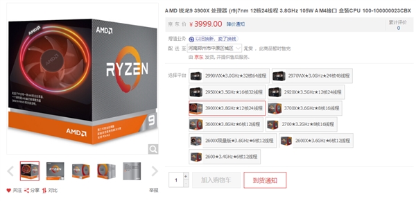 24个框框制霸！AMD锐龙9 3900X上架开卖