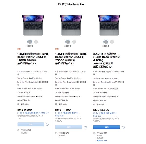 <a href='https://www.apple.com/cn/' target='_blank'><u>苹果</u></a>发布入门新款MacBook Pro：1.4GHz四核酷睿i5