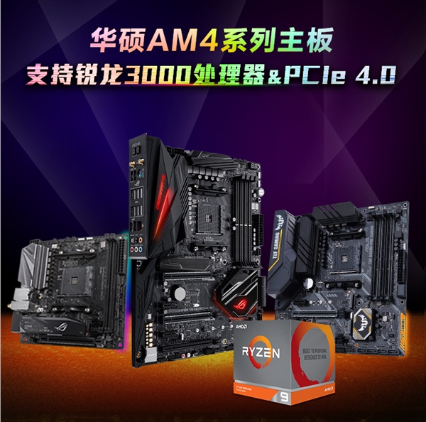 华硕AM4主板全部支持三代锐龙：400系解锁PCIe 4.0