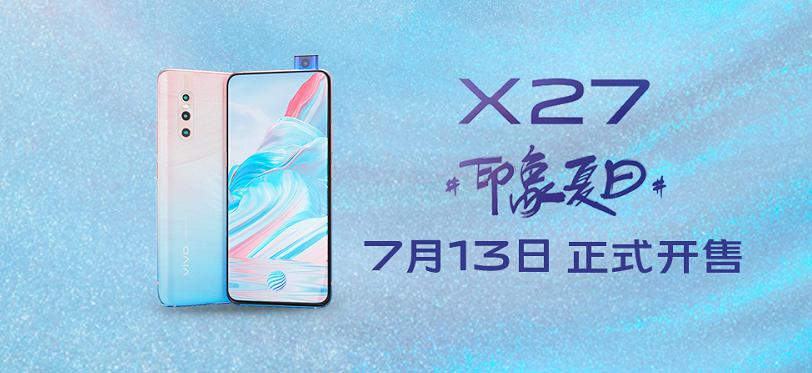 艺术与科技融合典范 vivo X27印象夏日今日开售