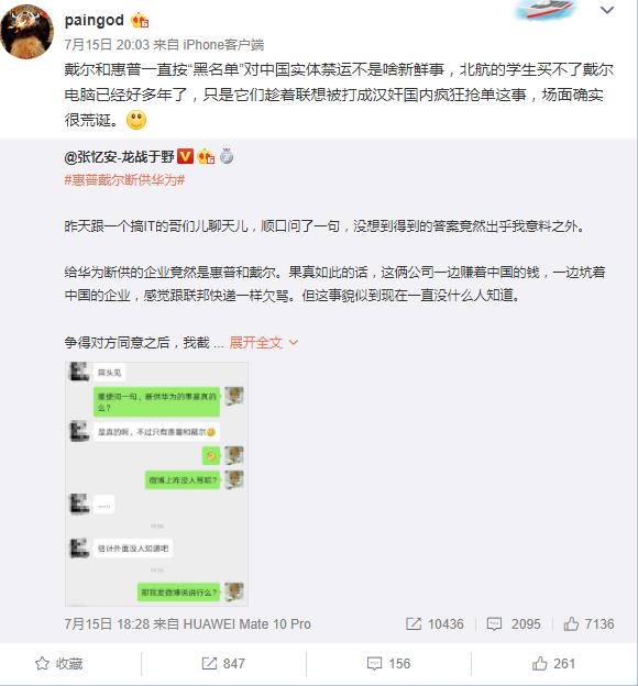 给华为断供的笔记本品牌是惠普、戴尔 不是联想