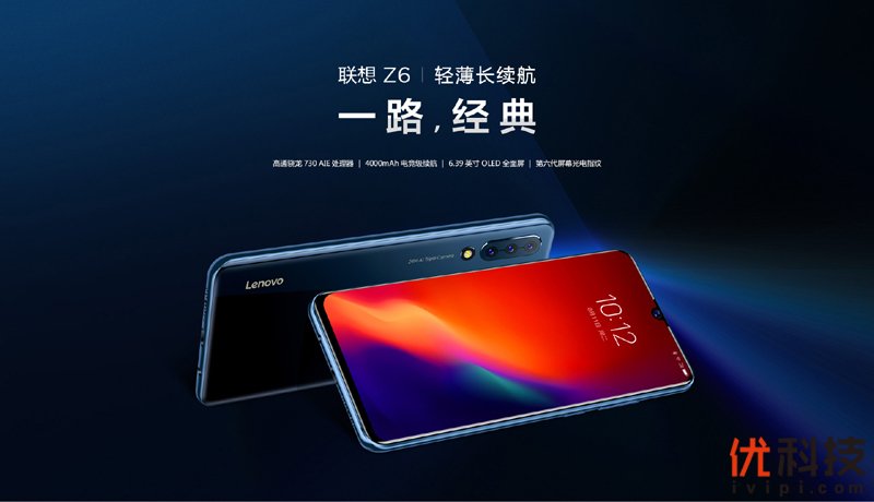 超薄大电池中端终结者 <a href='https://www.lenovo.com.cn/' target='_blank'><u>联想</u></a> Z6全面<a href='https://www.ivipi.com/pc/' target='_blank'><u>体验</u></a>