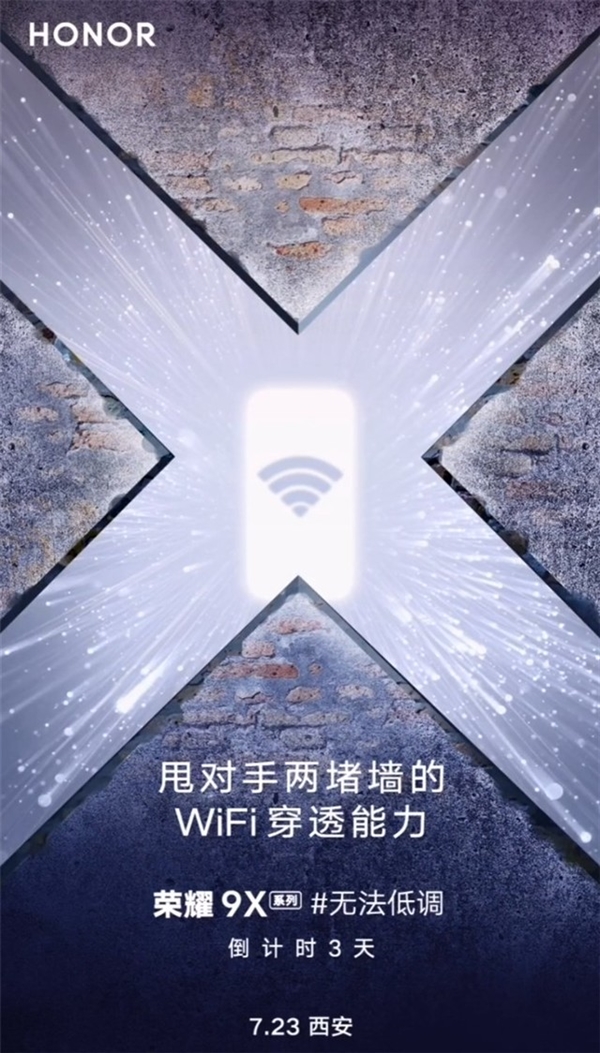 荣耀9X公开新特性：WiFi轻松穿透两堵墙