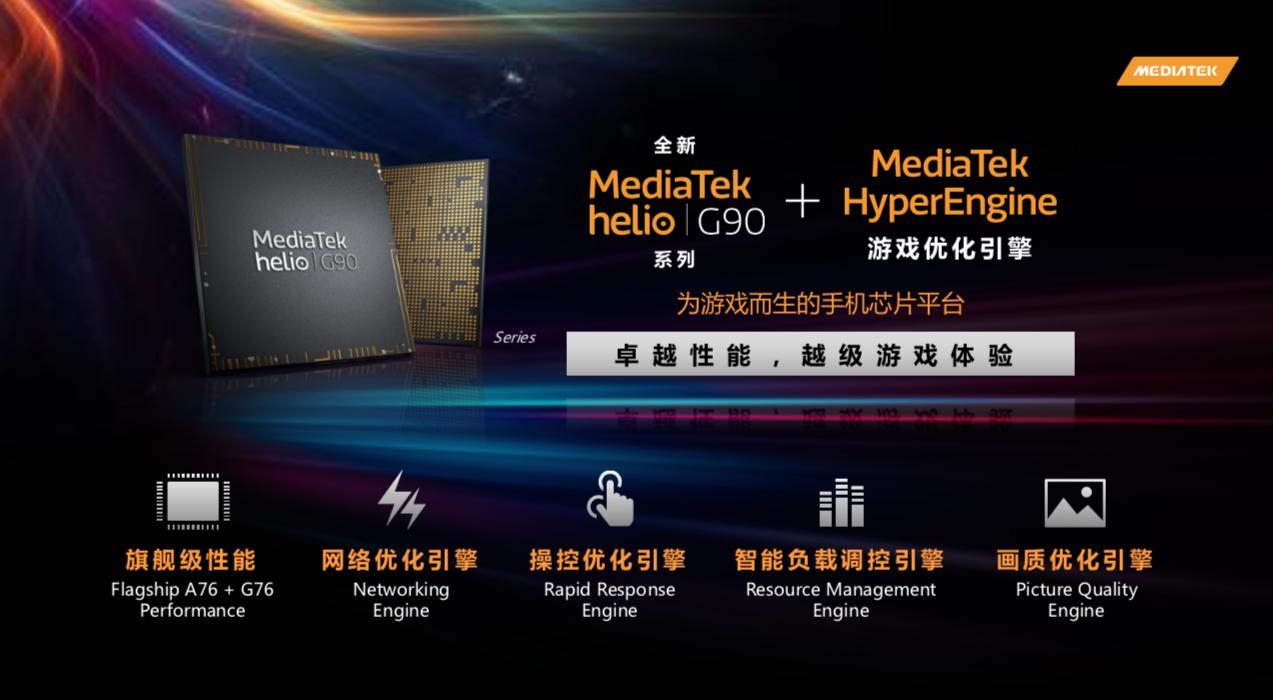 联发科技发布为游戏定制的G90系列芯片，小米旗下Redmi品牌全球首发