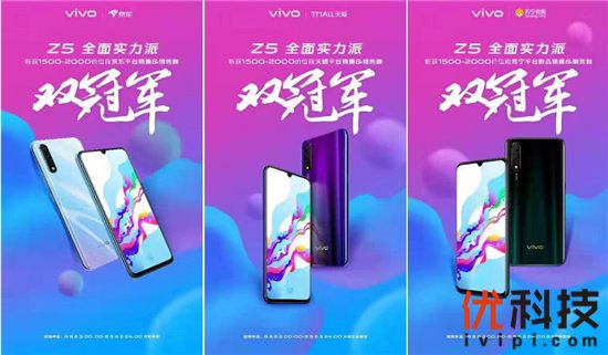 旗舰级配置全面实力 vivo Z5首销勇夺电商销量冠军
