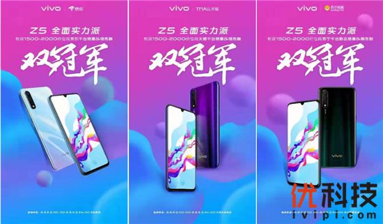 旗舰级配置全面实力 vivo Z5首销勇夺电商销量冠军