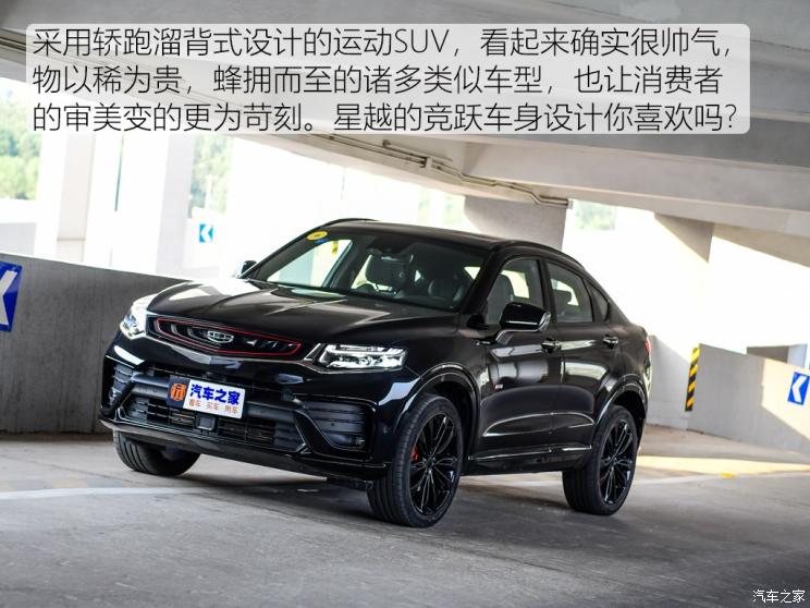 吉利汽车 星越 2019款 350T 驭星者AWD