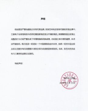 强烈谴责模糊主权的行为 张艺兴方宣布与三星手机品牌解约