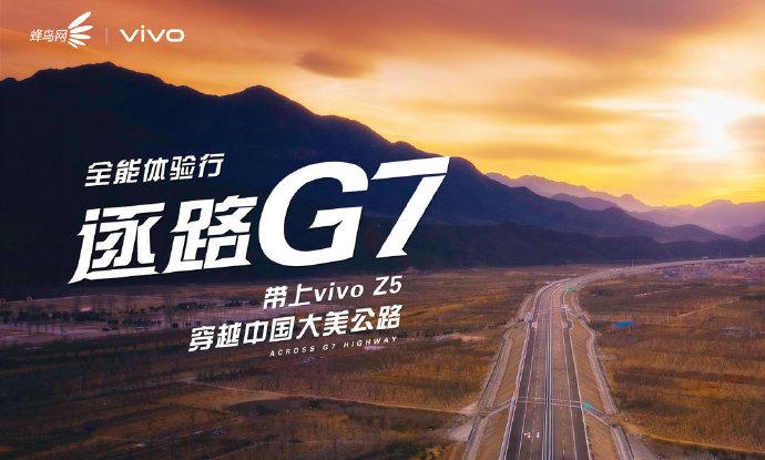千元三摄拍照爆款 vivo Z5 6G+256G版本8月14日开启预售