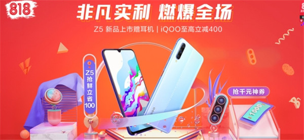 818大促优惠福利惊喜不断 vivo Z5 6GB+256GB版本立减强势来袭